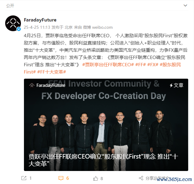图片来源：法拉第未来微博